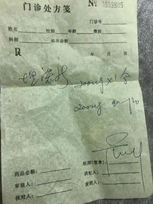 医生处方单写的什么,求解完全看不懂