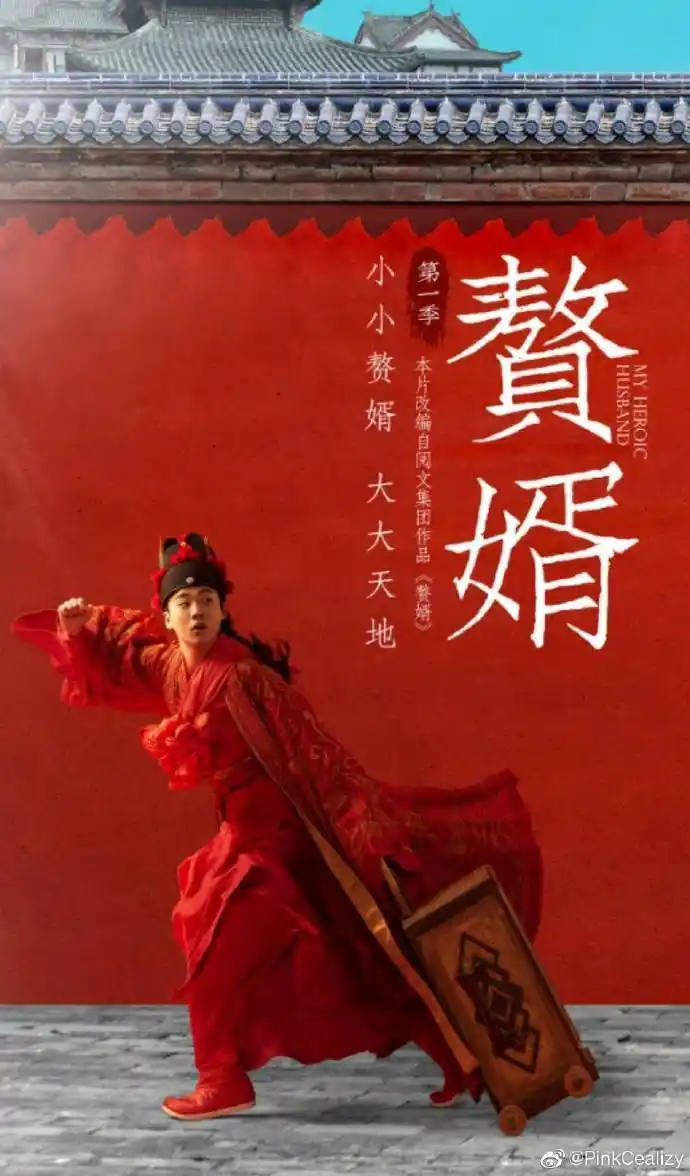 赘婿 郭麒麟宋轶上演年度魔幻剧引发热议,剧情抢先了解