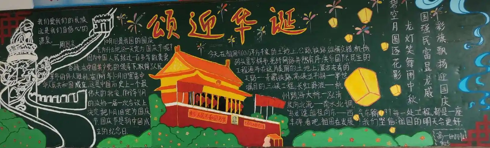 安庆市育才中学开展"国庆节"黑板报主题评比活动