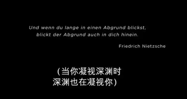 当你在凝视深渊的时候,深渊也在凝视着你出自哪里