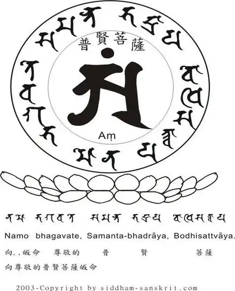 普贤菩萨保佑什么 普贤菩萨心咒,普贤菩萨的心咒是什么