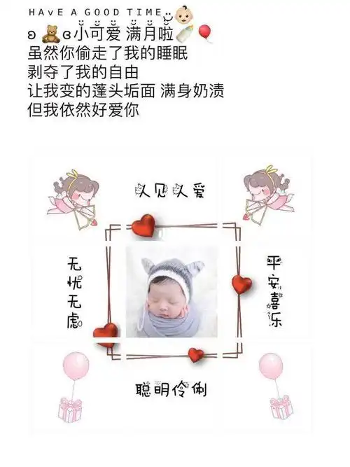 适合宝宝满月文案满月宴朋友圈九宫格素材