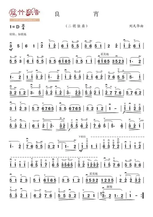 良宵二胡简谱
