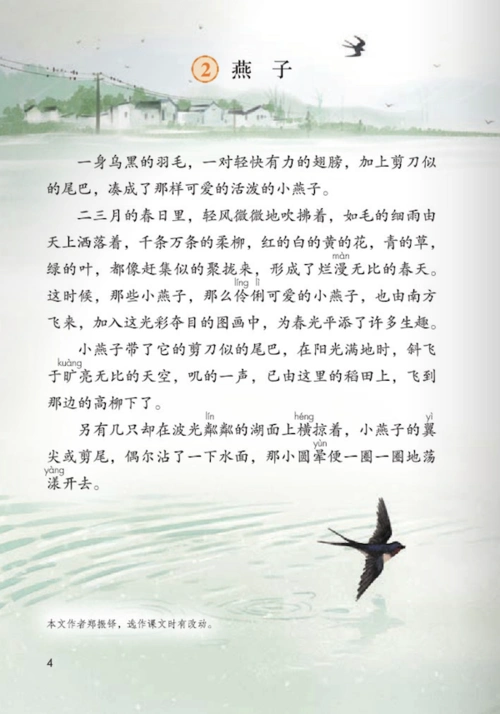 小学三年级课文燕子部编版五四学制