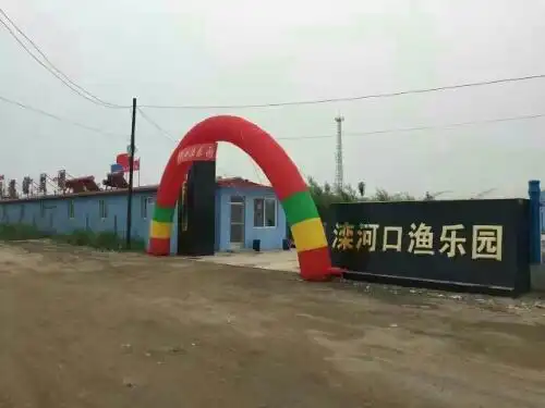 乐亭县滦河口渔乐园