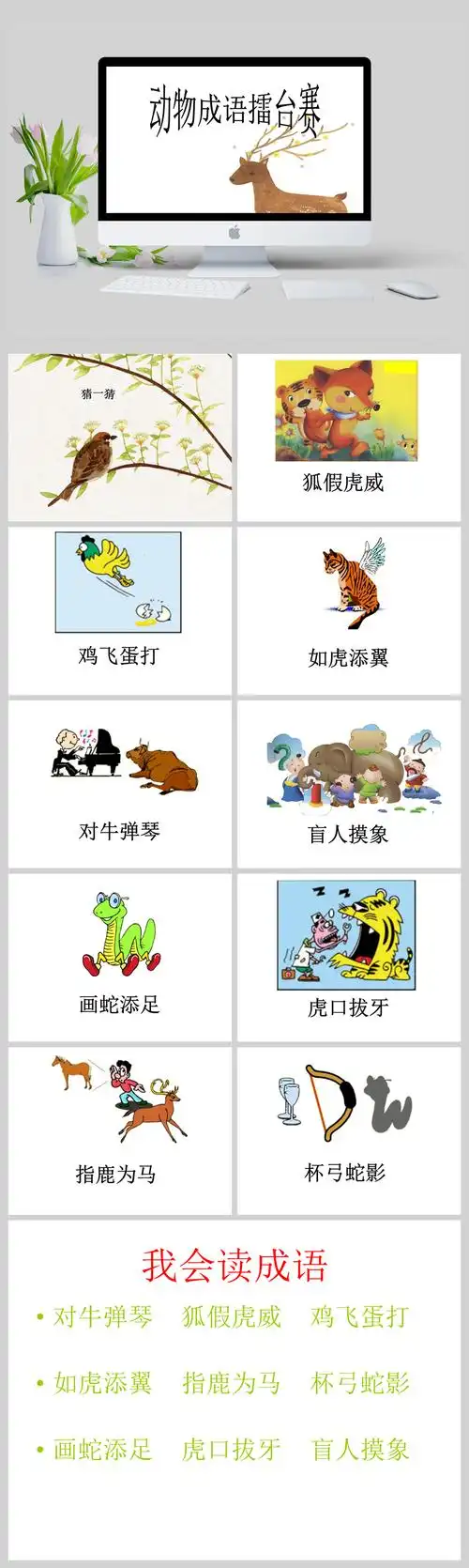 看图猜动物成语