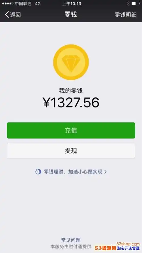 用户打开微信钱包,点击"零钱",进入"零钱理财"也可以开始定制小心愿