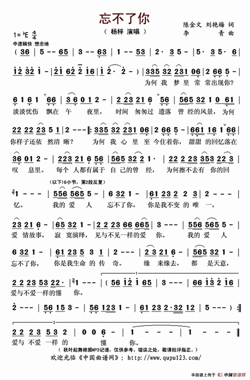 忘不了你(陈金文 刘艳梅词 李青曲)
