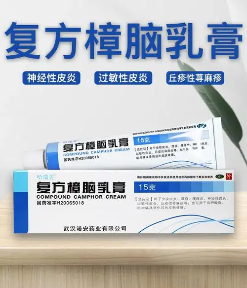 哈瑞美复方樟脑乳膏15g用于虫咬皮炎湿疹瘙痒症神经性皮炎过敏性皮炎