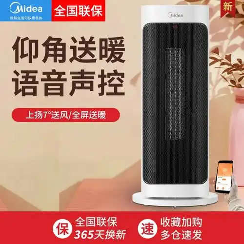 这款美的暖风机真的太好用啦!不仅外观时尚,还有摇头功能,让整 - 抖音