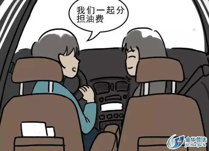 三分钟学法67丨关于搭顺风车的那些事儿