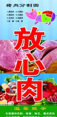 放心肉海报图片
