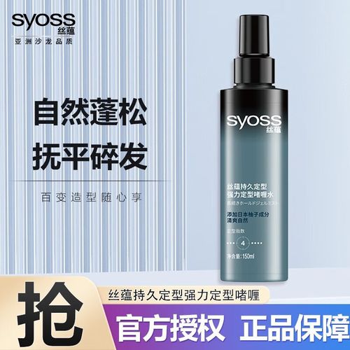 丝蕴(syoss)啫喱150ml持久定型/盈润魅卷空气感新老包装随机发货 持久