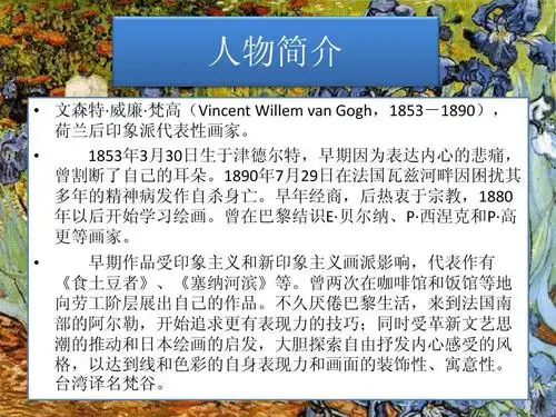 vincent willem van gogh梵高ppt