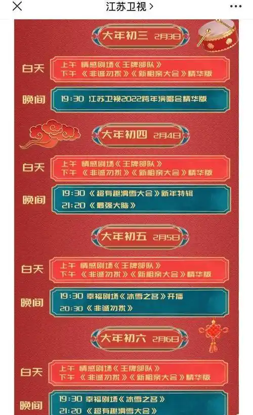 原创江苏卫视春节编排出来了肖战王牌部队大年初三开始重播