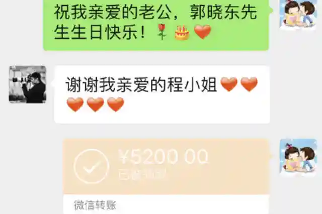 郭晓冬生日程丽莎发红包为其庆生,看到转账金额,原谅我没见过世面