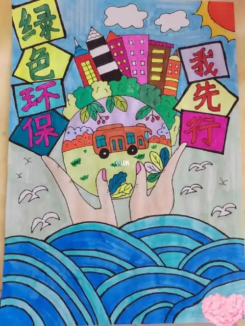 绿色环保主题画