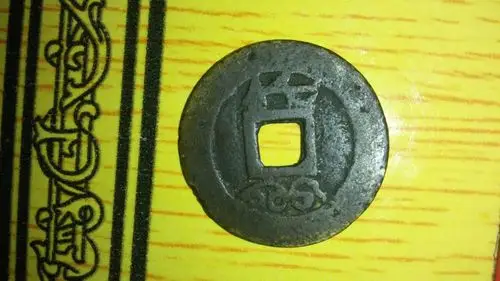 请问这个乾隆通宝背面的满文是什么意思,这叫什么钱币?谢谢.