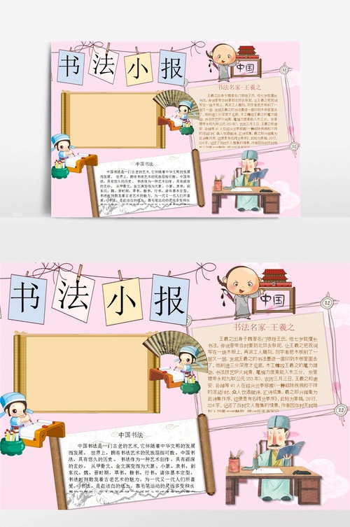卡通古典书法小报手抄报