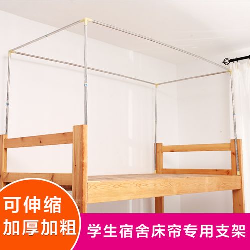 加粗可伸缩蚊帐架子学生宿舍上铺床帘支架寝室单人床上床杆子床架