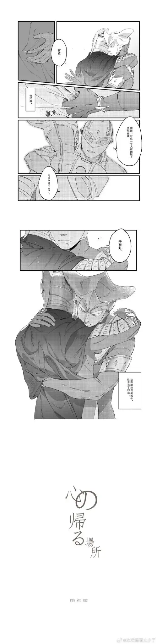 七狮#预警,该内容为【赛文奥特曼x雷欧奥特曼】cp向漫画,清水是我