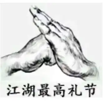 ✍做人的八忌和九宜之将 : 八忌之将: 一,太精:你将无路可走