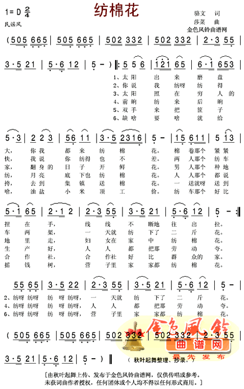 纺棉花 歌谱简谱网