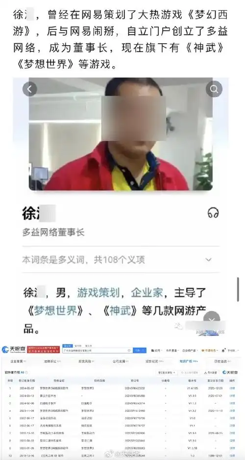 煮肘 二妞妈##多益网络徐波称被前女友卷走3亿