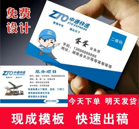 中通快递名片二维制作免费设计包邮印刷覆膜名片
