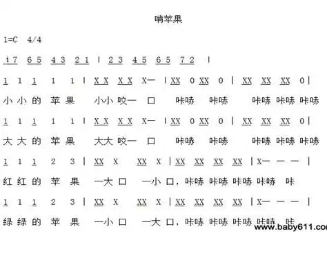 幼儿园中班音乐活动毛毛虫啃苹果含课件