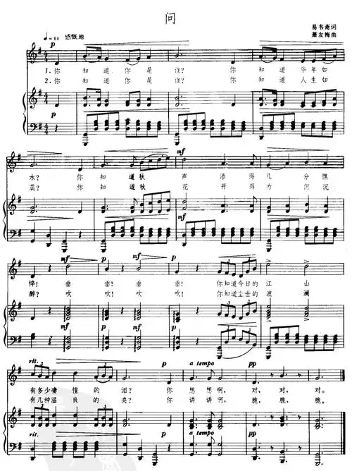 问 歌谱 简谱
