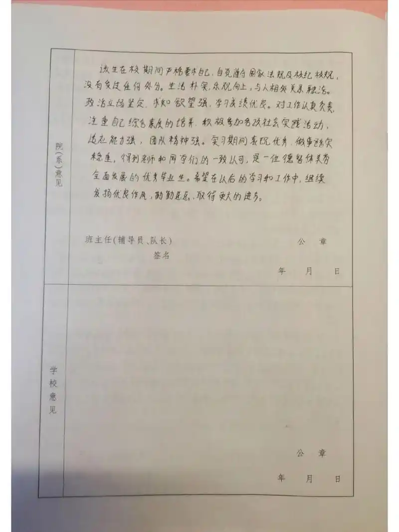 毕业生登记表自我鉴定(上) 166岁月不居,时节如流,大学生活如同白驹