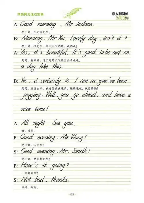 意大利斜体英文练字