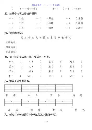 幼升小语文习题