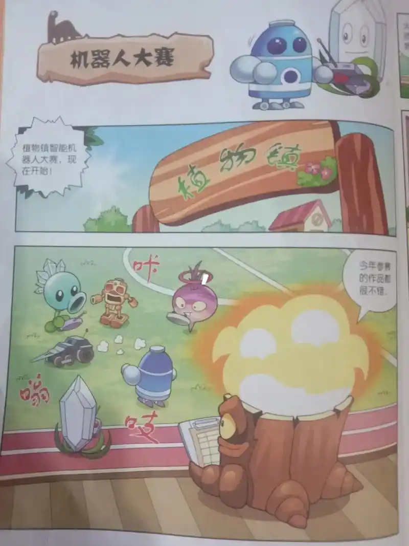 植物大战僵尸2恐龙漫画火盗龙大冒险机器人大赛