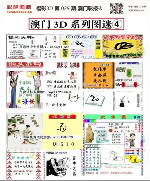 澳门彩报④-彩吧图库