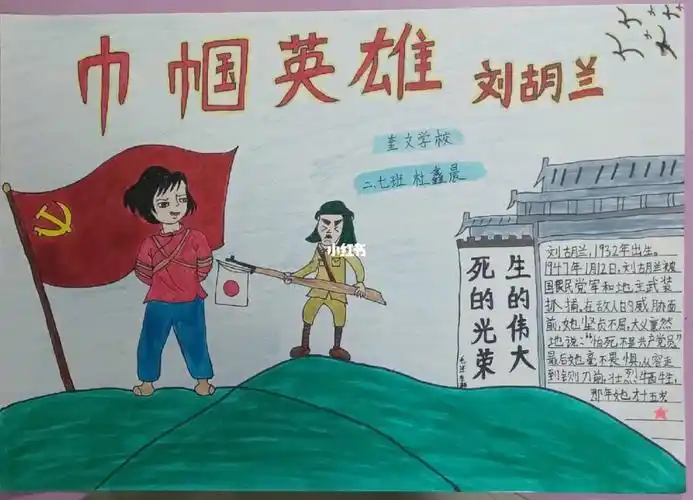 小学二年级革命先辈手抄报