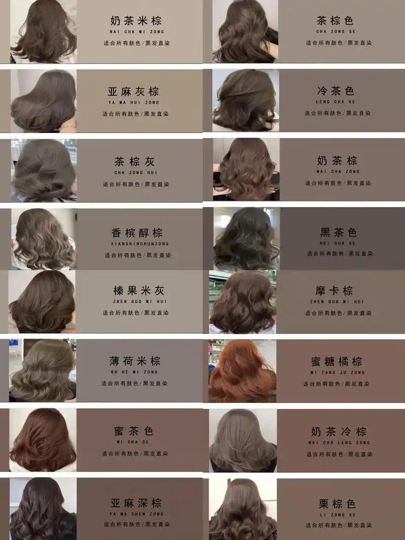 16款棕色系温柔高级感发色.16款棕色系温柔高级感发色夏季显 - 抖音