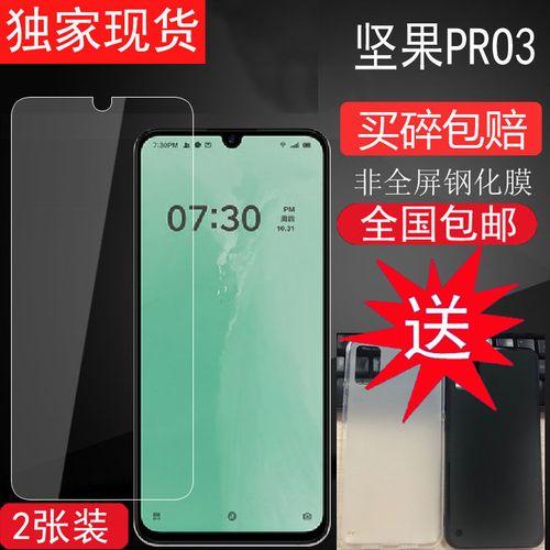 锤子坚果pro3手机钢化膜dt1901a钢化玻璃膜pro3专用防爆保护贴膜