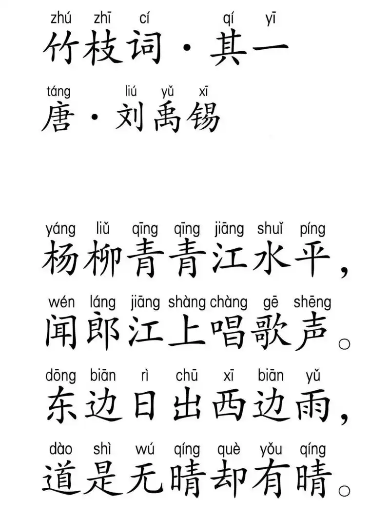 译文参考: 杨柳青青江水宽又平,听见情郎江上踏歌声