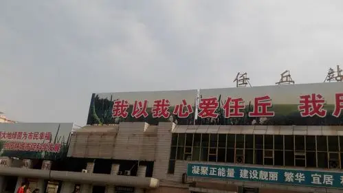 任丘站-西出站口