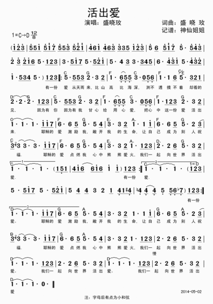 有一份爱从天而来歌词和歌谱