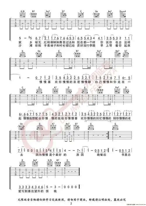 莫文蔚 慢慢喜欢你 吉他谱吉他谱图片格式六线谱