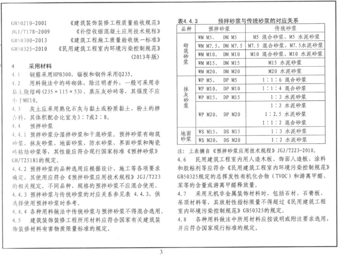 15zj001 建筑构造用料做法