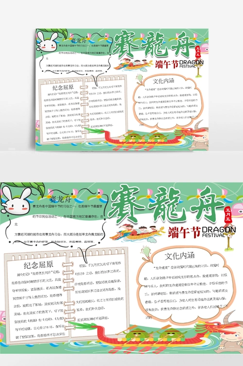 赛龙舟19小报手抄报模板