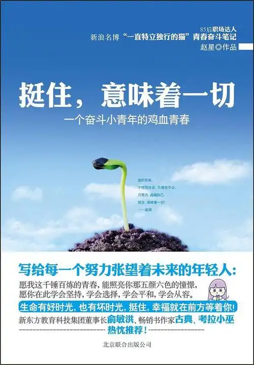 挺住意味着一切