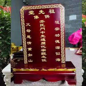 供奉祠堂寺庙祖宗祖先牌位地主牌实木香火红木神位家用保家仙莲位