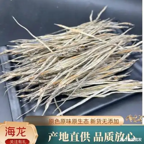 海龙中药材 小海龙500g包邮正品海龙干货 食用 海龙新货-阿里巴巴