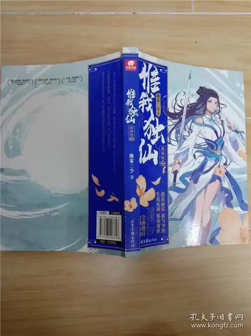 惟我独仙典藏版2