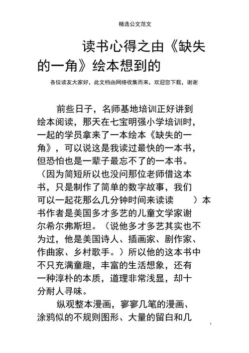 读书心得之由缺失的一角绘本想到的